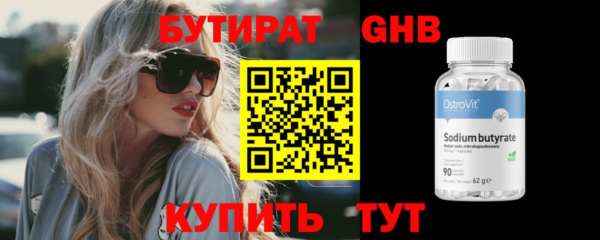 БУТИРАТ Butirat  Вход с VPN  БУТИРАТ  Россия 