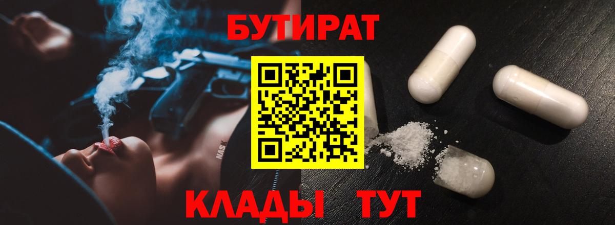 БУТИРАТ жидкий экстази Россия