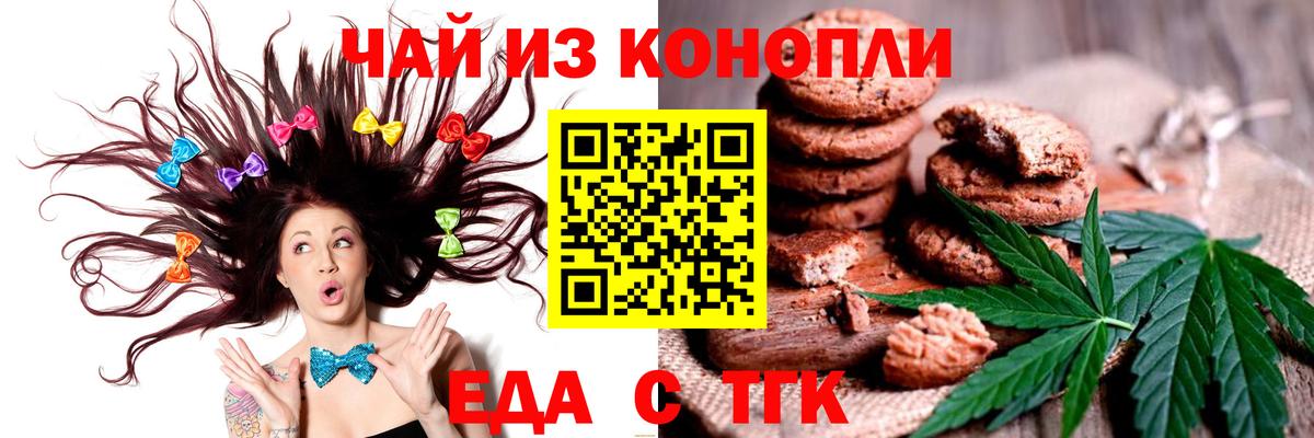 Россия  Печенье с ТГК марихуана  Вход с VPN 