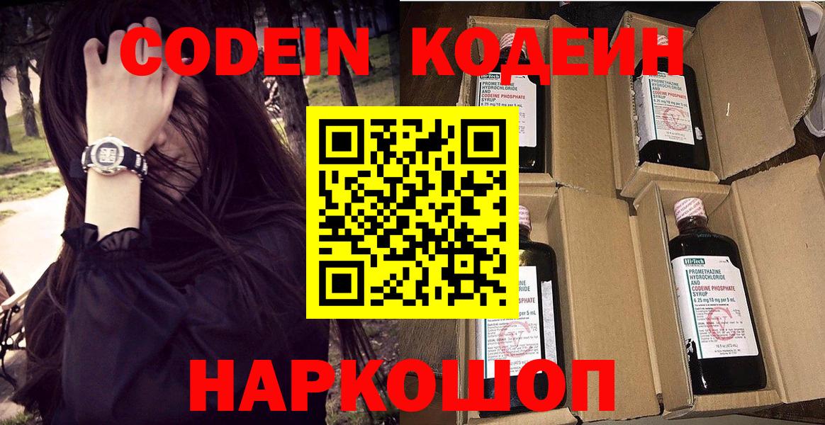 Россия  Кодеин Purple Drank  Вход с VPN 