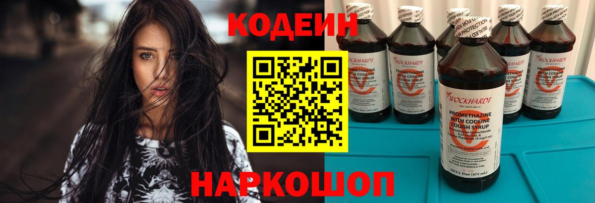 Кодеиновый сироп Lean напиток Lean (лин) Россия