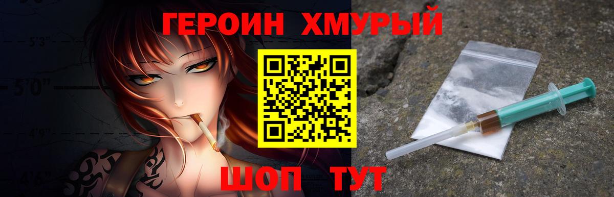 ГЕРОИН  Вход с VPN  Россия  Героин гречка 