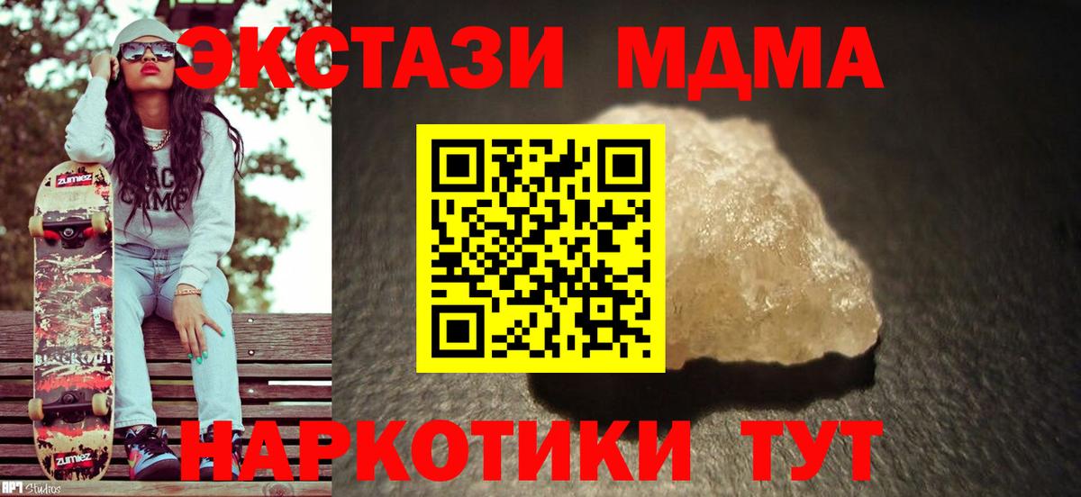 МДМА crystal  МДМА  Вход с VPN  Россия  MDMA Molly 
