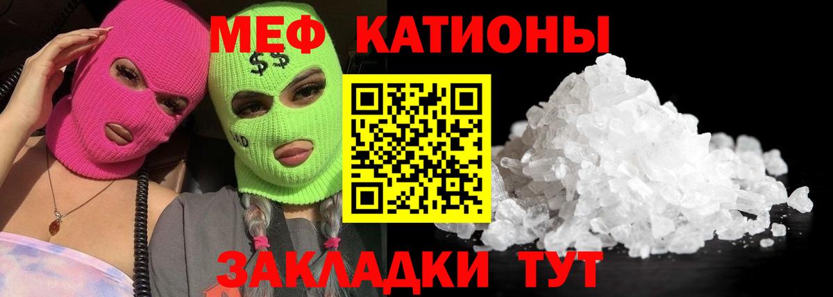 Меф  Россия