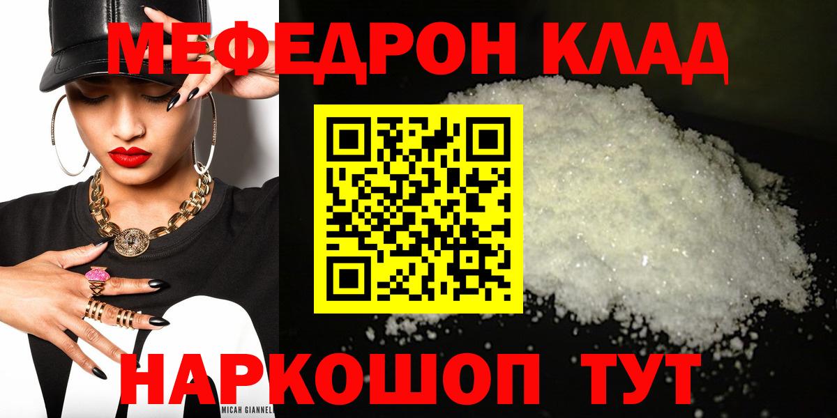 МЕФ mephedrone  МЯУ-МЯУ  Мефедрон  Вход с VPN  Россия 
